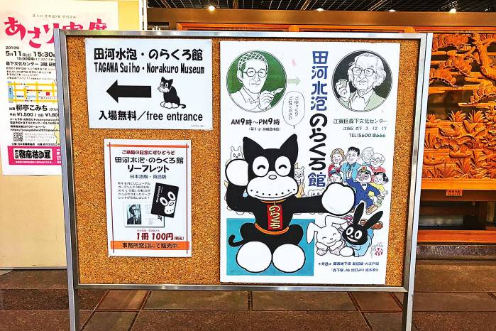 Señalización del Museo Tagawa Suiho de Norakuro Señalización del Museo Tagawa Suiho de Norakuro